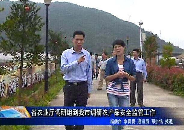 省农业厅调研组到我市调研农产品安全监管工作