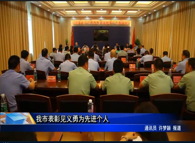 我市表彰见义勇为先进个人