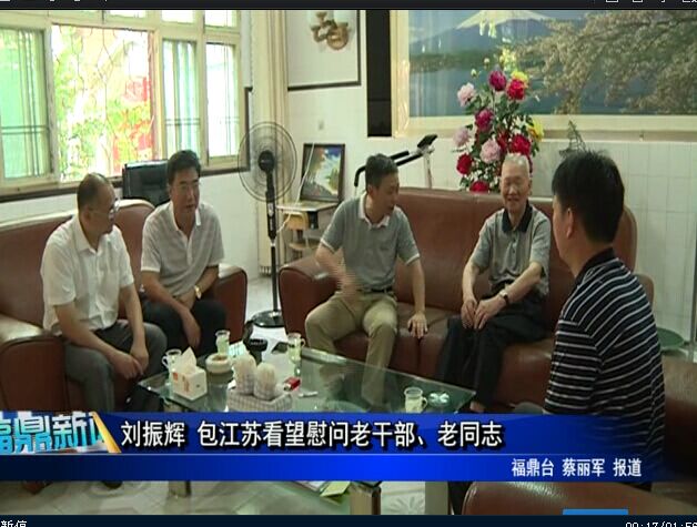 刘振辉 包江苏看望慰问老干部、老同志