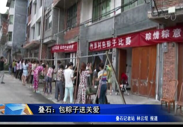 叠石：包粽子送关爱