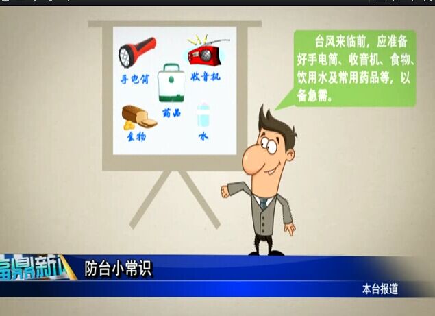 防台小常识