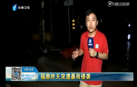 福建福鼎短时强降雨引发山洪 部分城区严重受淹