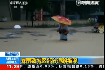 [CCTV-13]福鼎暴雨致城区部分道路被淹