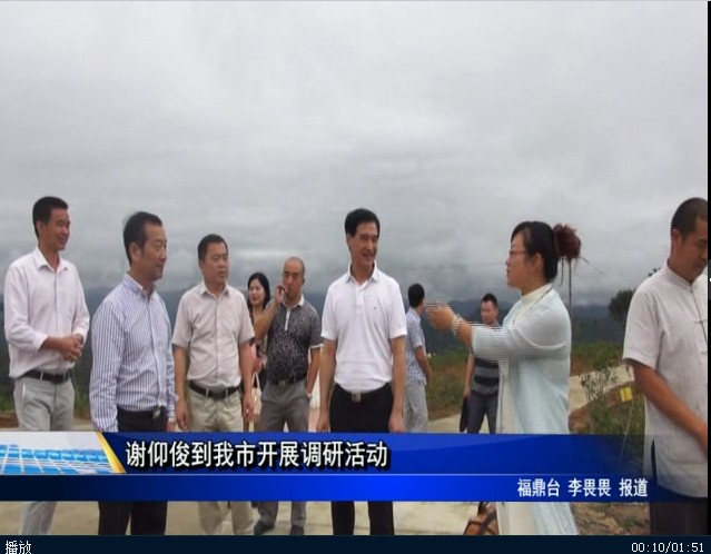 谢仰俊到我市开展调研活动