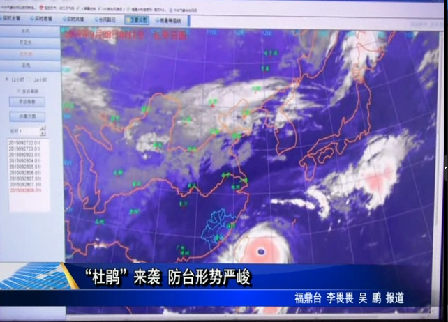“杜鹃”来袭 防台形势严峻