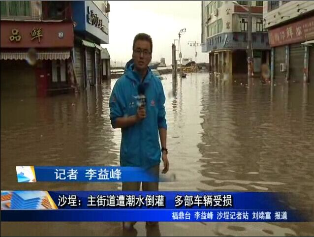 沙埕：主街道遭潮水倒灌 奥迪被淹受损