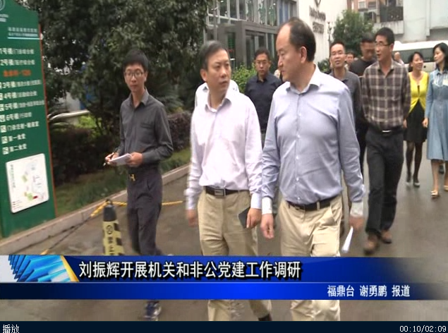 刘振辉开展机关和非公党建工作调研