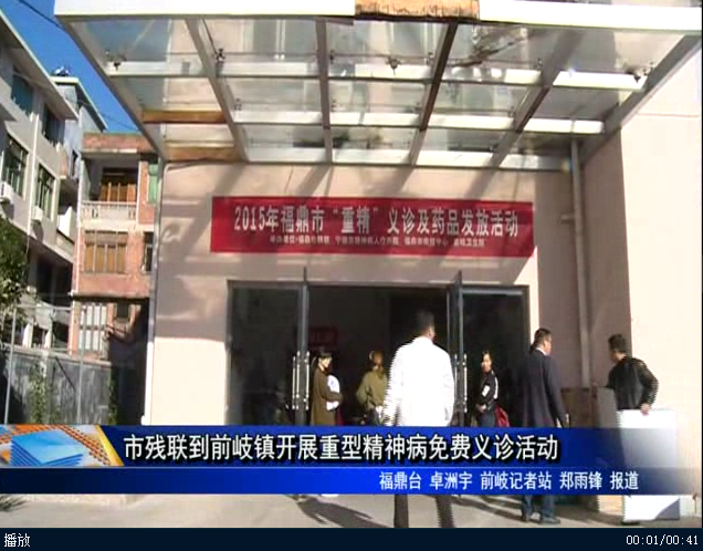 市残联到前岐镇开展重型精神病免费义诊活动