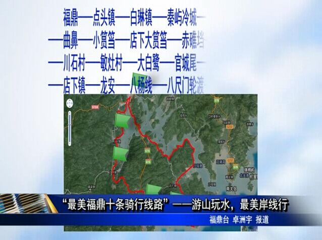 “最美福鼎十条骑行线路”——游山玩水，最美岸线行