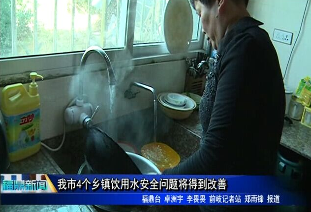 我市4个乡镇饮用水安全问题将得到改善