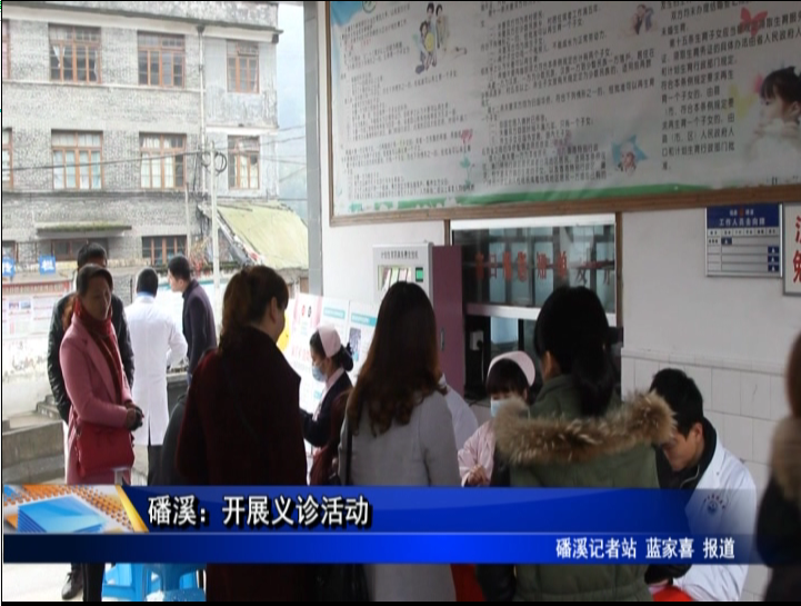 磻溪：开展义诊活动