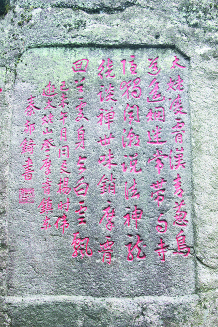 秦邦锜《摩霄庵》诗摩崖石刻.jpg