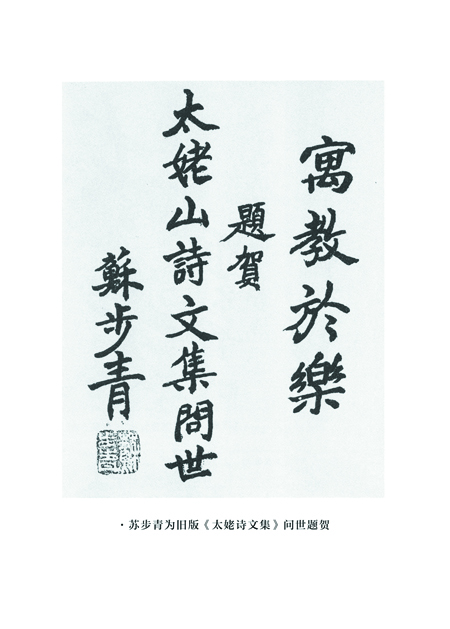 苏步青为旧版《太姥诗文集》问世题贺 (1).jpg