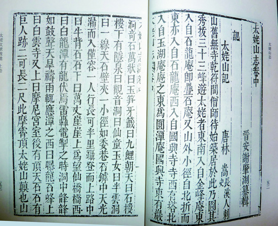 林嵩《太姥山记》书影.jpg