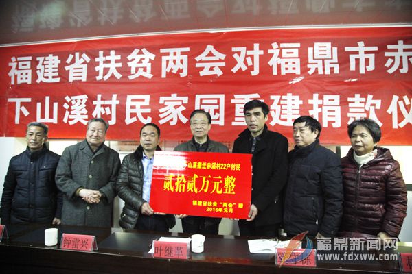 省扶贫开发协会 助力赤溪家园建设