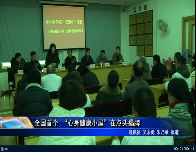全国首个 “心身健康小屋”在点头揭牌