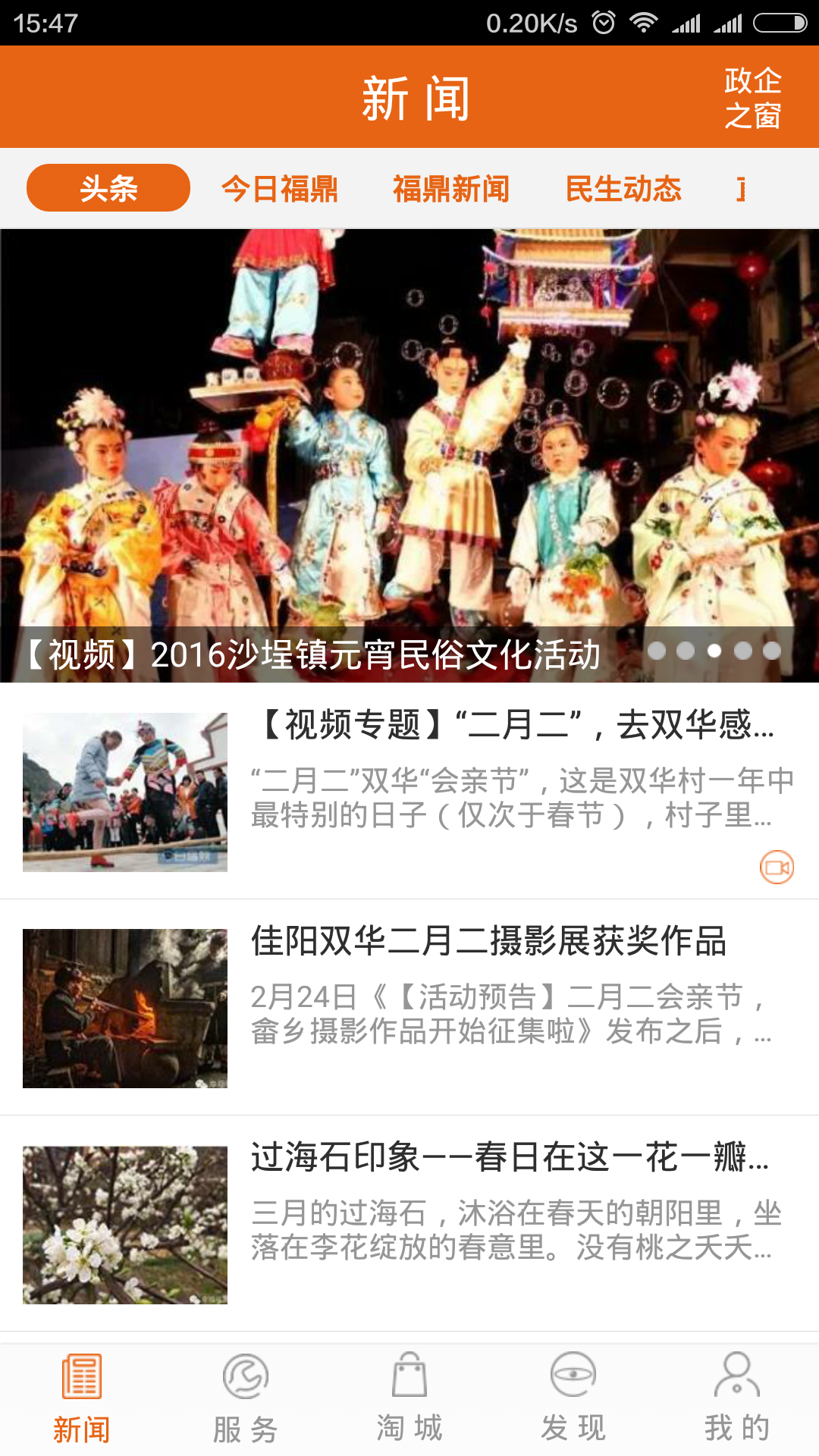 “今日福鼎”APP3.0版本上线啦