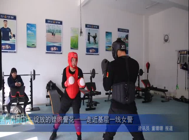 绽放的铿锵警花——走近基层一线女警