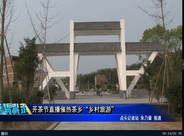 开茶节直播催热茶乡“乡村旅游”