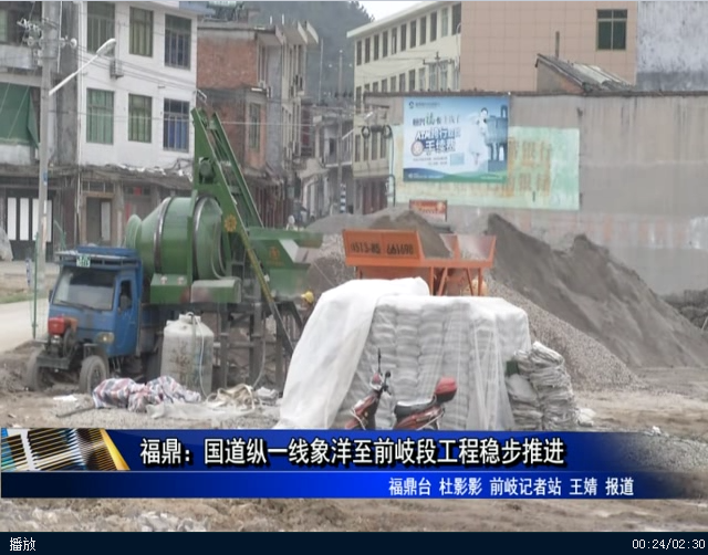 福鼎：国道纵一线象洋至前岐段工程稳步推进