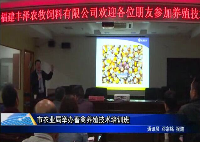 市农业局举办畜禽养殖技术培训班