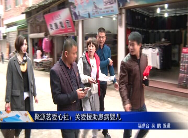 聚源茗爱心社：关爱援助患病婴儿