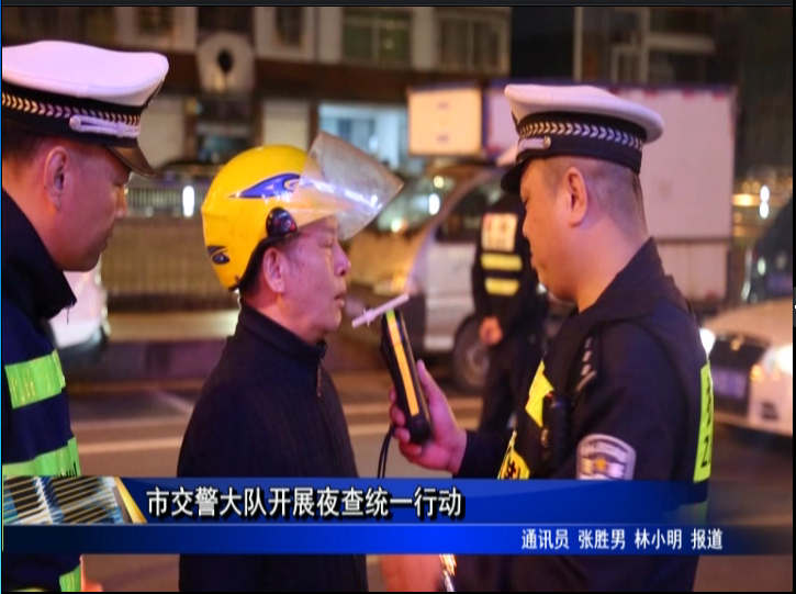 市交警大队开展夜查统一行动
