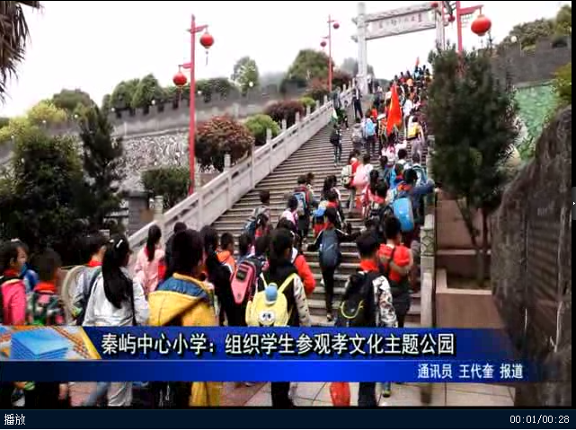 秦屿中心小学：组织学生参观孝文化主题公园