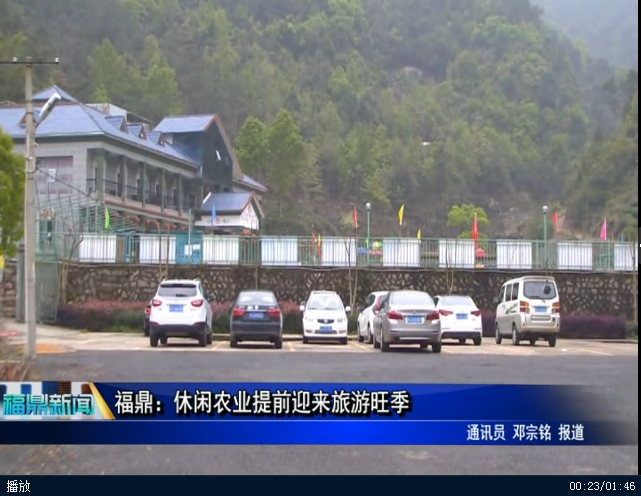 福鼎：休闲农业提前迎来旅游旺季