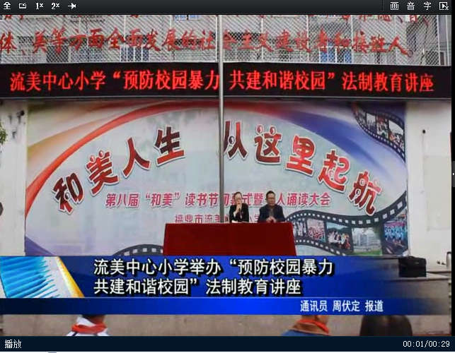 流美中心小学举办“预防校园暴力，共建和谐校园”法制教育讲座