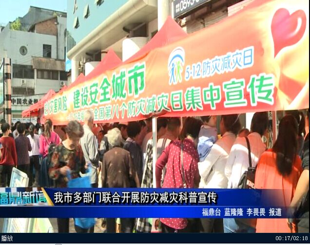 我市多部门联合开展防灾减灾科普宣传