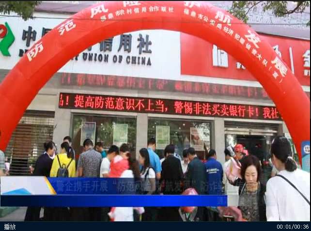 警企携手开展“防范风险 护航发展”防诈骗宣传活动