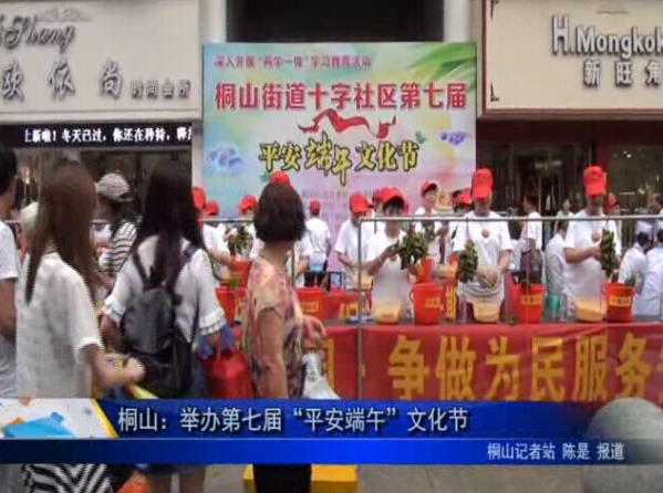 桐山：举办第七届“平安端午”文化节