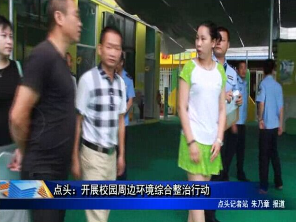点头：开展校园周边环境综合整治行动