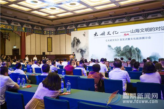 山海文明的对话-我市在京举行《太姥文化》首发式暨文化旅游展示会