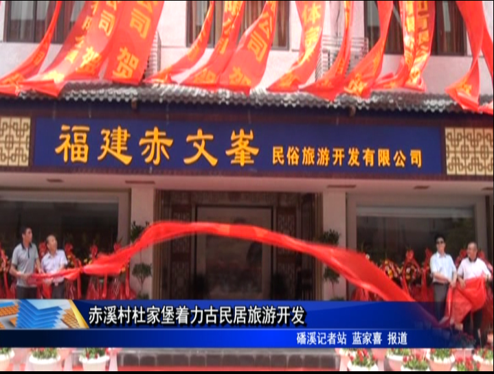 赤溪村杜家堡着力古民居旅游开发