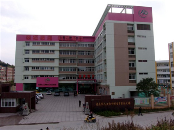 福鼎市计生服务站获“群众满意的十佳计生机构”