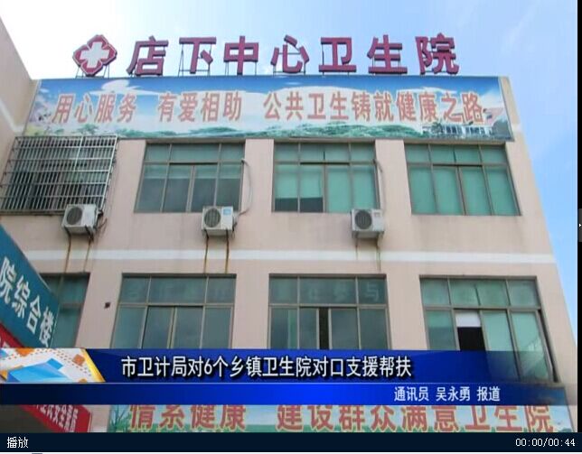 市卫计局对6个乡镇卫生院对口支援帮