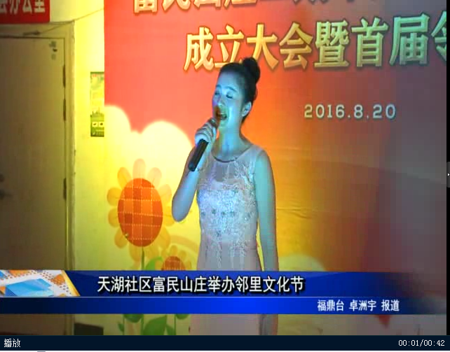 天湖社区富民山庄举办邻里文化节