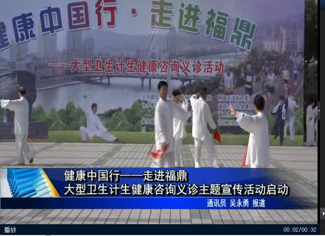 健康中国行——走进福鼎大型卫生计生健康咨询义诊主题宣传活动 启动