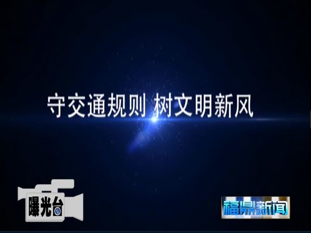 曝光台