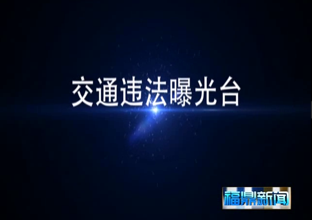 曝光台