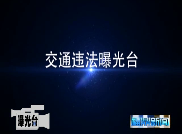 曝光台
