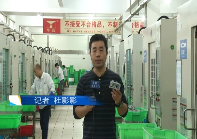 华益机电：创新助转型 科技增效益
