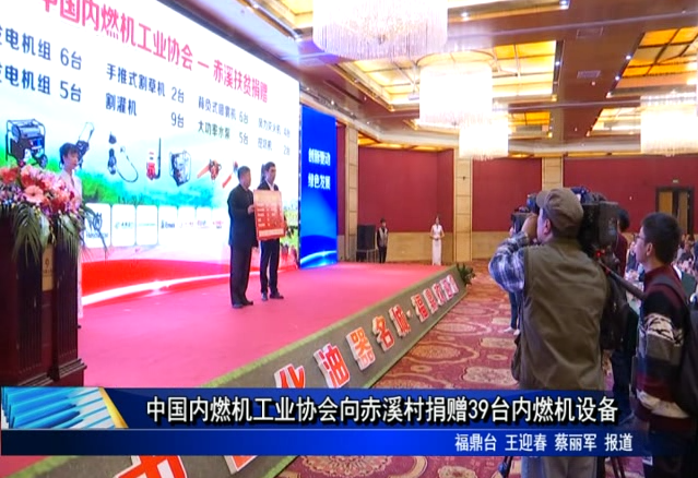 中国内燃机工业协会向赤溪村捐赠39台内燃机设备