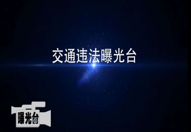 曝光台