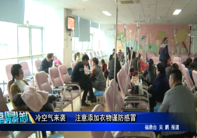 冷空气来袭 注意添加衣物谨防感冒