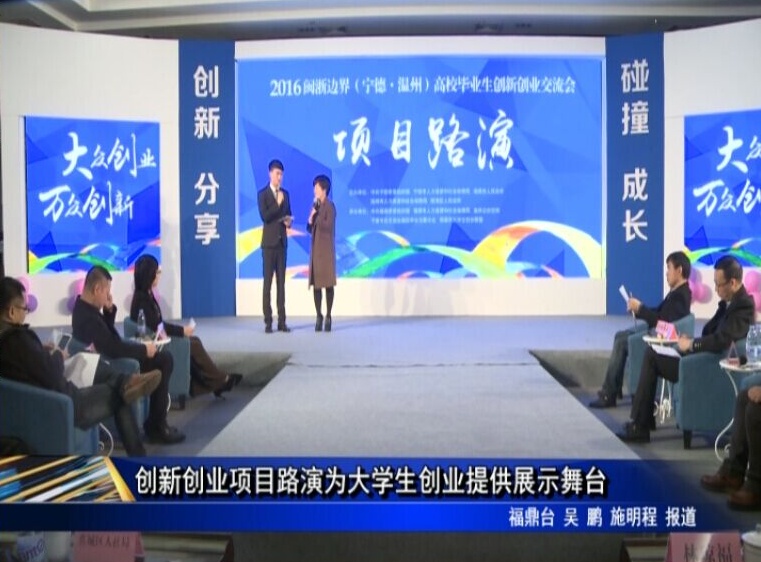 创新创业项目路演为大学生创业提供展示舞台