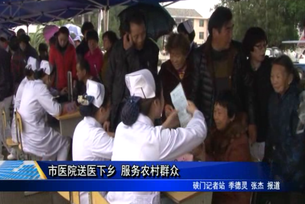市医院送医下乡 服务农村群众