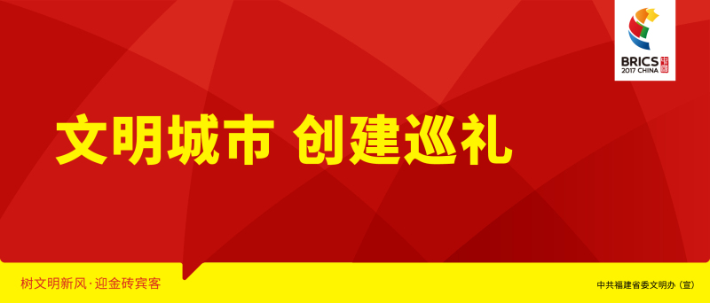 [大字版]文明城市 创建巡礼